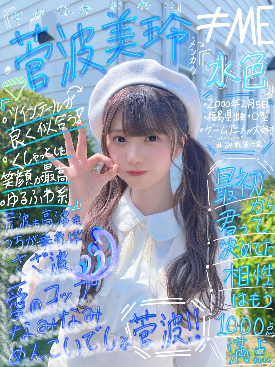 美玲ちゃんへの手描き完成！！ 休養中でも本人に届きますように… #菅波