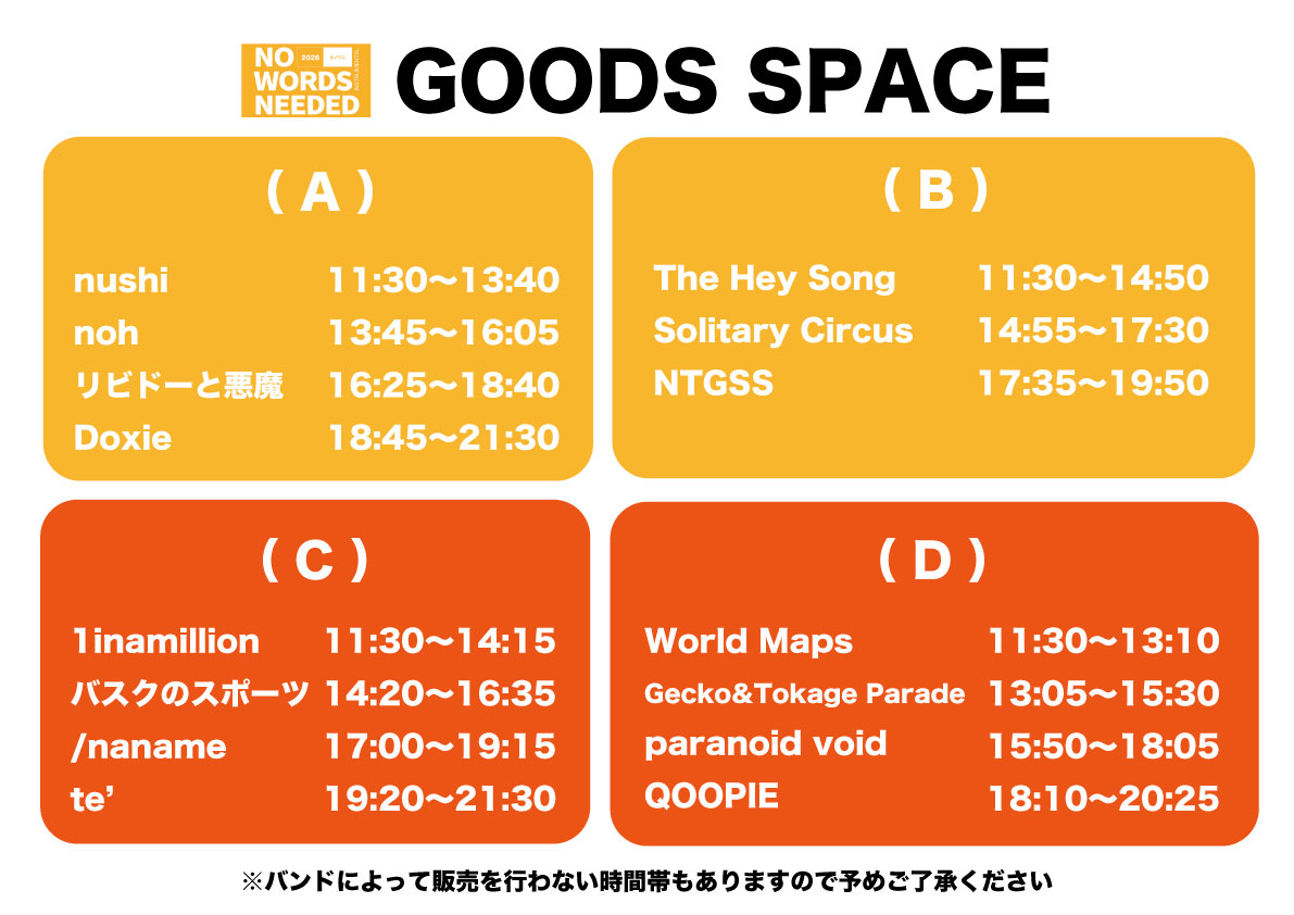 jammin_nagoya's tweet photo. ／
明日‼️
今年もSOLD OUT🎊
＼

5/3(日) JAMMIN’主催
"インストバンドだけのフェス"
NO WORDS NEEDED 2026
#ノワニ

📍当日券は開場後若干数販売、完売後も様子見で再販の可能性あり

出演者を集めたプレイリストで予習📝

🟢Spotify
https://t.co/hR6I4Umag2

🍎Apple Music
https://t.co/tqJGeRf9Fp https://t.co/afUj6WMVXI