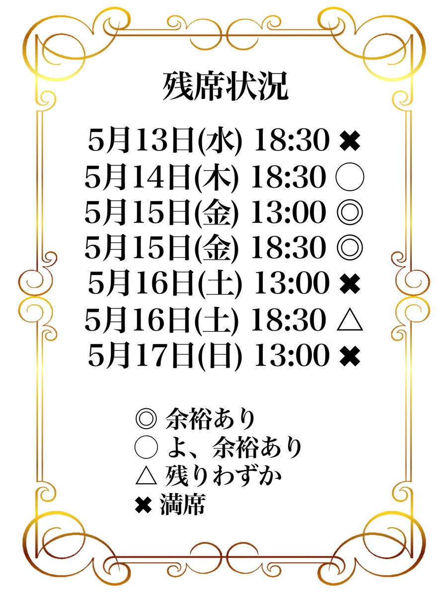 【本日21:00から】
売り止めしておりました、
・5/13(水) 13:00
・5/16(土) 13:00
上記2公演は増席に伴いチケットの再予約を行います‼️‼️

より多くの方に見ていただきたい！
そんな思いでいっぱいの団体でございます🌸
皆様のご来場心よりお待ちしております٩(◍ö◍)۶

torioki.confetti-web.com/form/4663