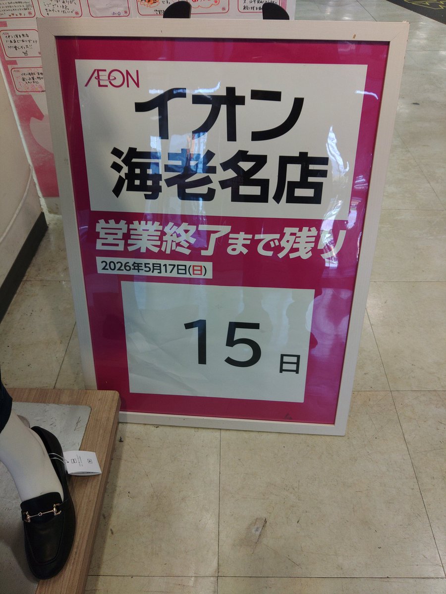 炭火やきとり創玄 イオン海老名店 tweet media