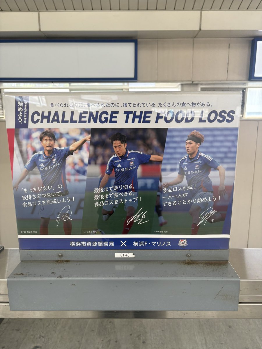 fmarinosyoshi's tweet image. シーサイドラインの新杉田駅にポスター掲出発見！👀
#fmarinos