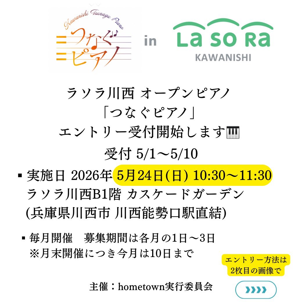 hometown実行委員会@川西能勢口 tweet media