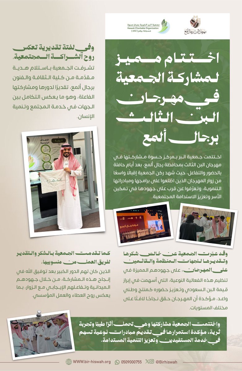 جمعية البر الخيرية بمركز حسوة tweet media