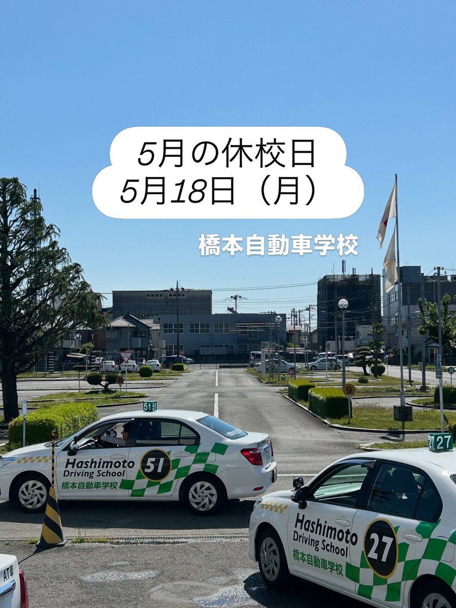 はしろう君with橋本自動車学校 tweet media