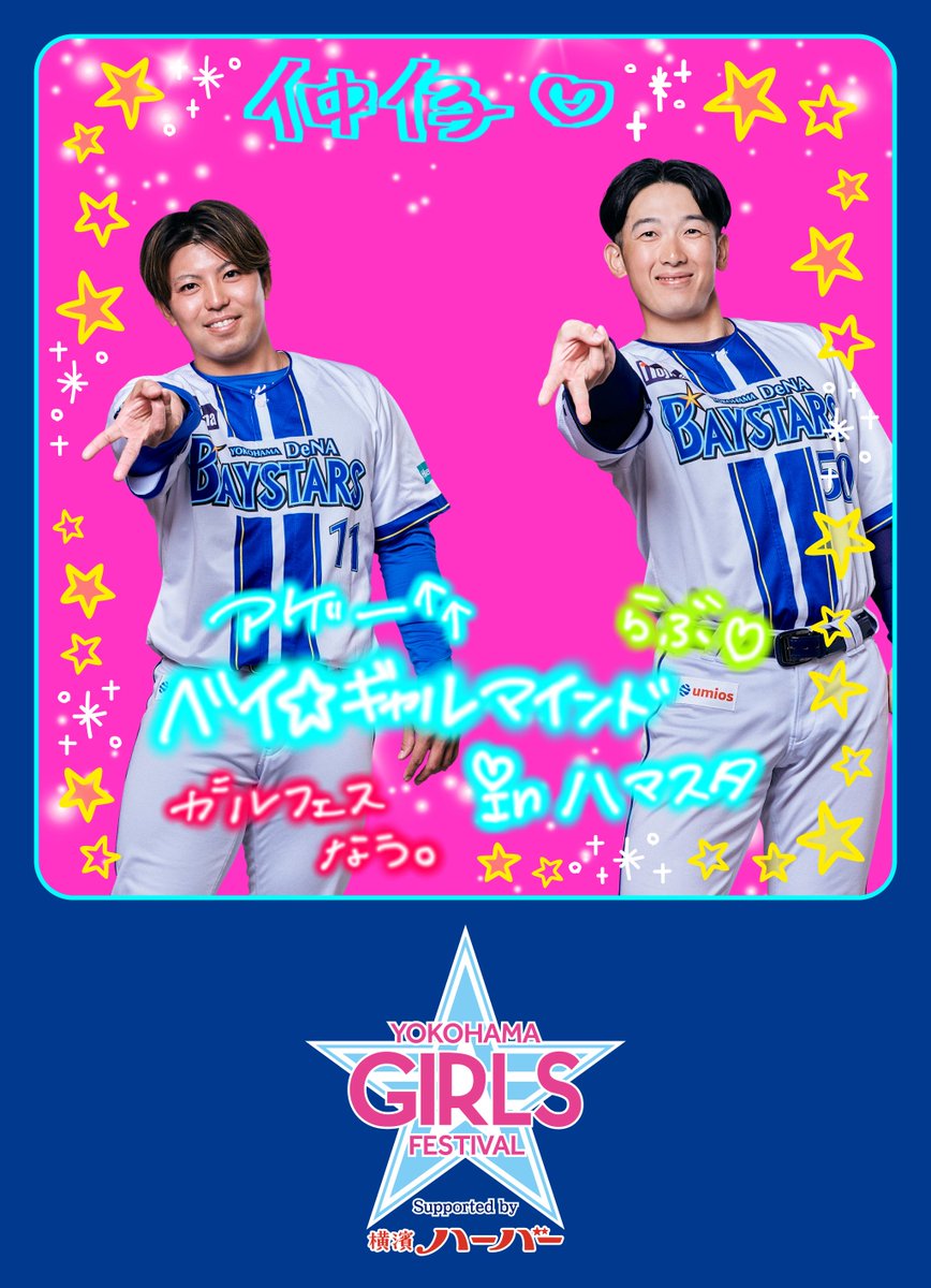 ydb_yokohama's tweet image. 5/12(火)〜14(木)『YOKOHAMA GIRLS☆FESTIVAL 2026 Supported by 横濱ハーバー』場内コンテンツ公開！

💖“手書き落書き風”フレームで写真が撮れるフォトスポット📷✨

💖ライトウィング3階「アゲ盛り☆デコブース」登場！