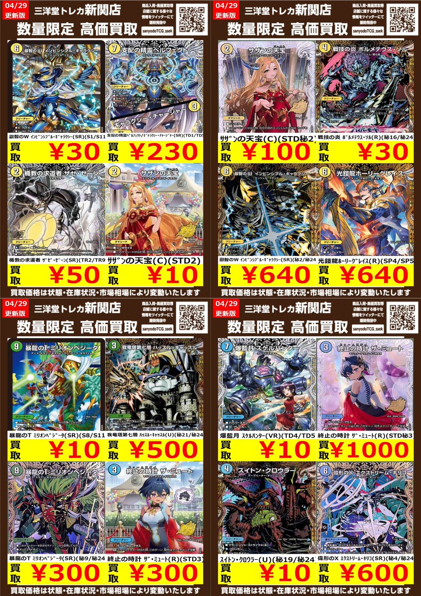 【最安値】キャラトレまとめ売り デュエマ 【新弾①】 高価買取更新しました 🔶ドシドシお持ち込み