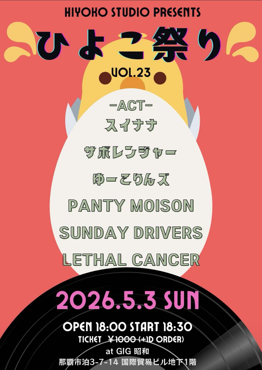 ３日は、日曜日なんですね。

サンデードライバーズさんの
ライブがあるんだぜ

行こうぜ！

手をつないでー！