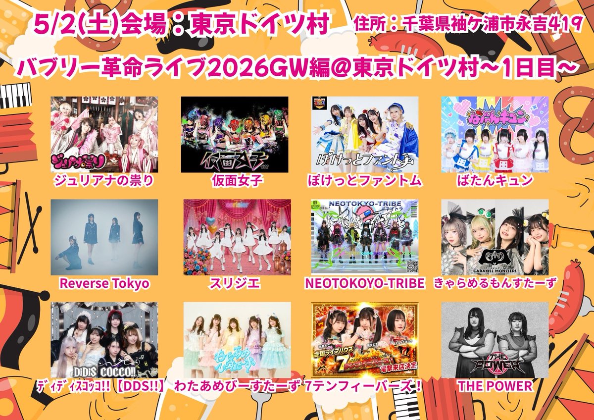 ReverseTokyo【5月24日ワンマン 東京キネマ倶楽部】 tweet media