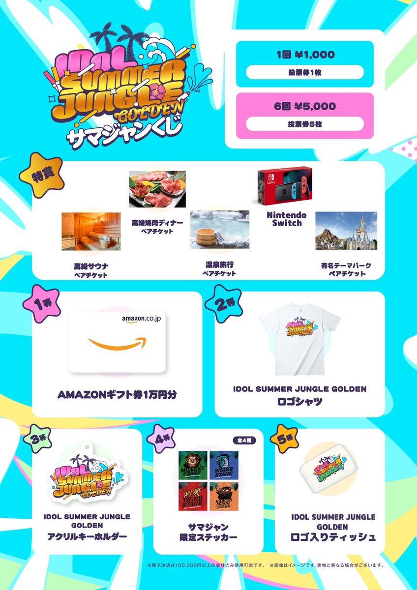 サマジャンGOLDEN サマジャンくじ販売🎉 ＼ 豪華景品が当たる