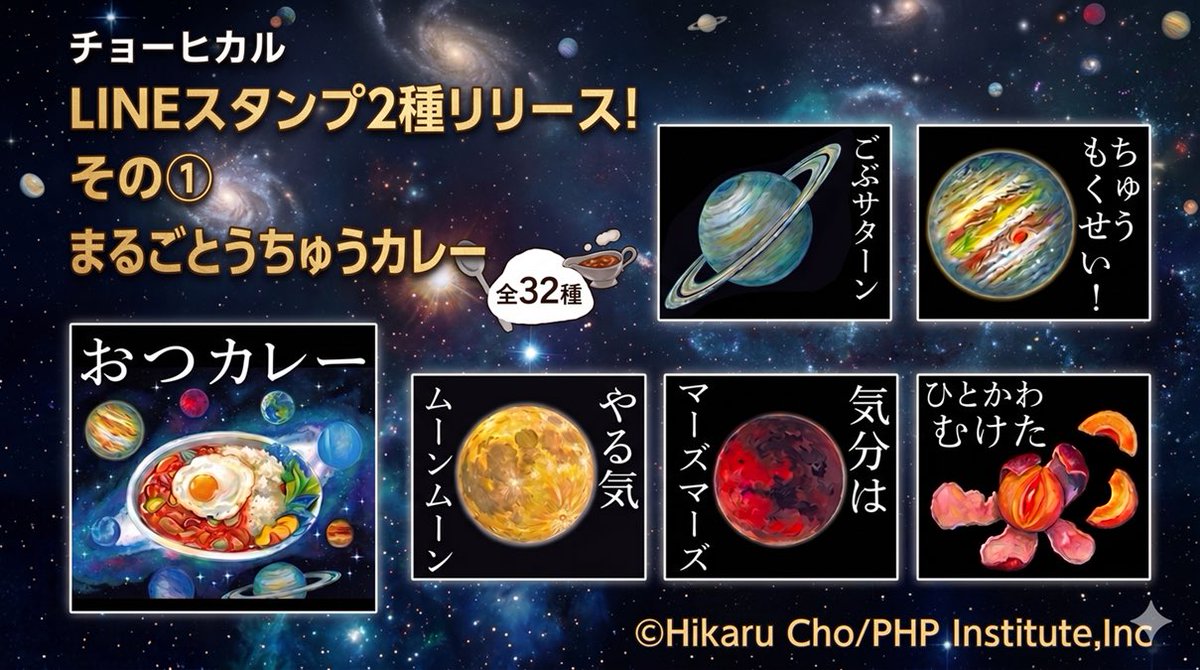 PHP_ehon's tweet photo. 📣「まるごと」シリーズがLINEスタンプに！

「はらぺこエイリアン」は全種チョーヒカル先生描き下ろし！
喜怒哀楽の全種類をたっぷり収録✨

その➀
[まるごと☆うちゅうカレー☆スタンプ]
https://t.co/ikTAoHRfvz

その➁
[まるごと☆はらぺこエイリアン☆スタンプ]
https://t.co/qRWyF70RHA https://t.co/t9RPJCpfnV