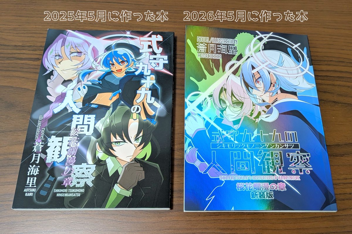 蒼月海里　文庫本まとめ売り 小説家、1年間イラストとデザインを頑張ったらこうなりました。