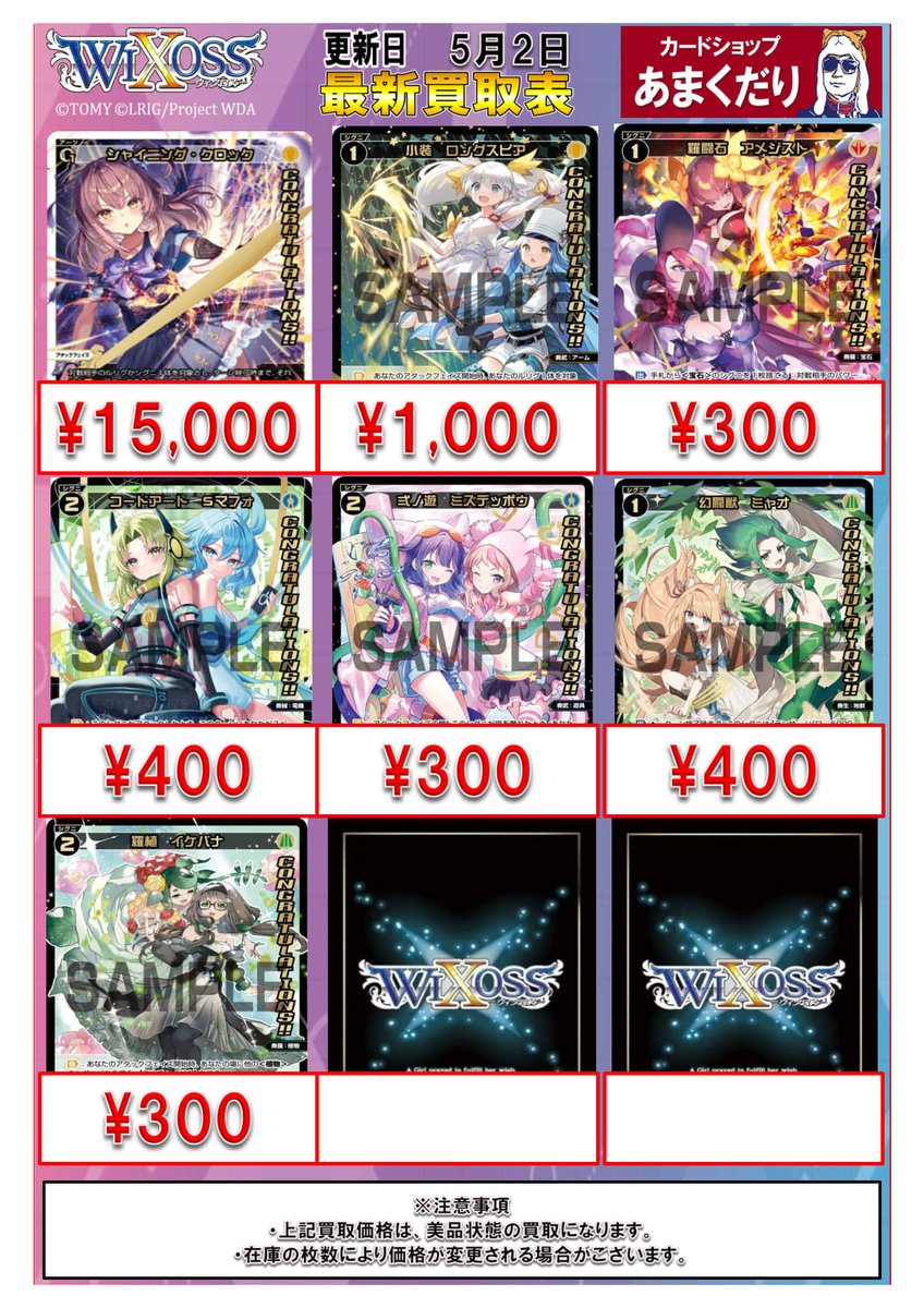 ♢ウィクロス 買取情報♢ 本日から新しく掲載する買取表です！ ウィ