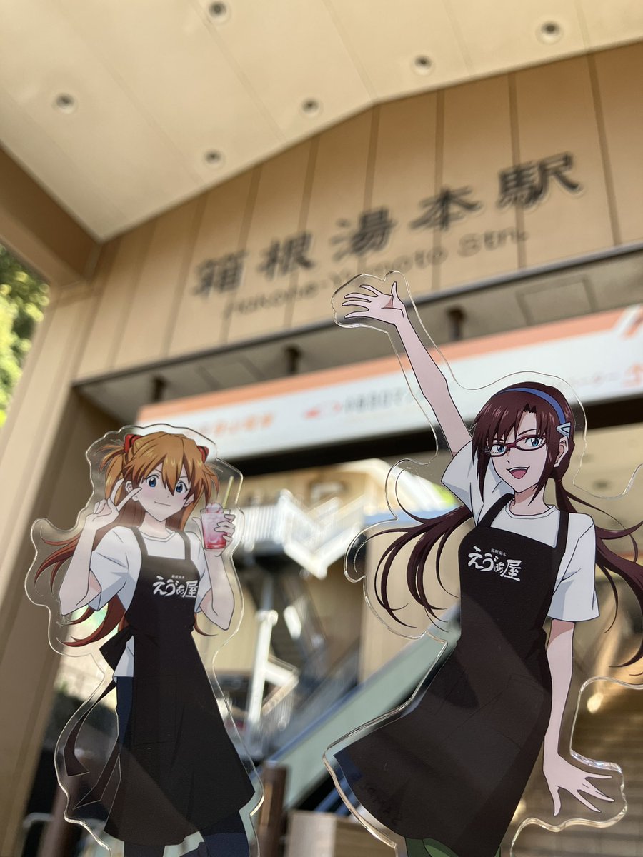 箱根湯本えゔぁ屋 (@hakone_evaya) / Posts / X