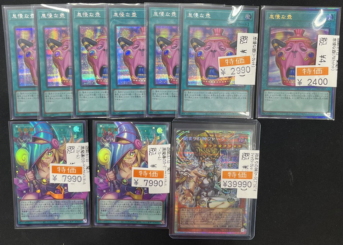 🔥遊戯王お買い得情報🔥 #始まりの神ファーラ プリズマ ¥39990 #怠慢な