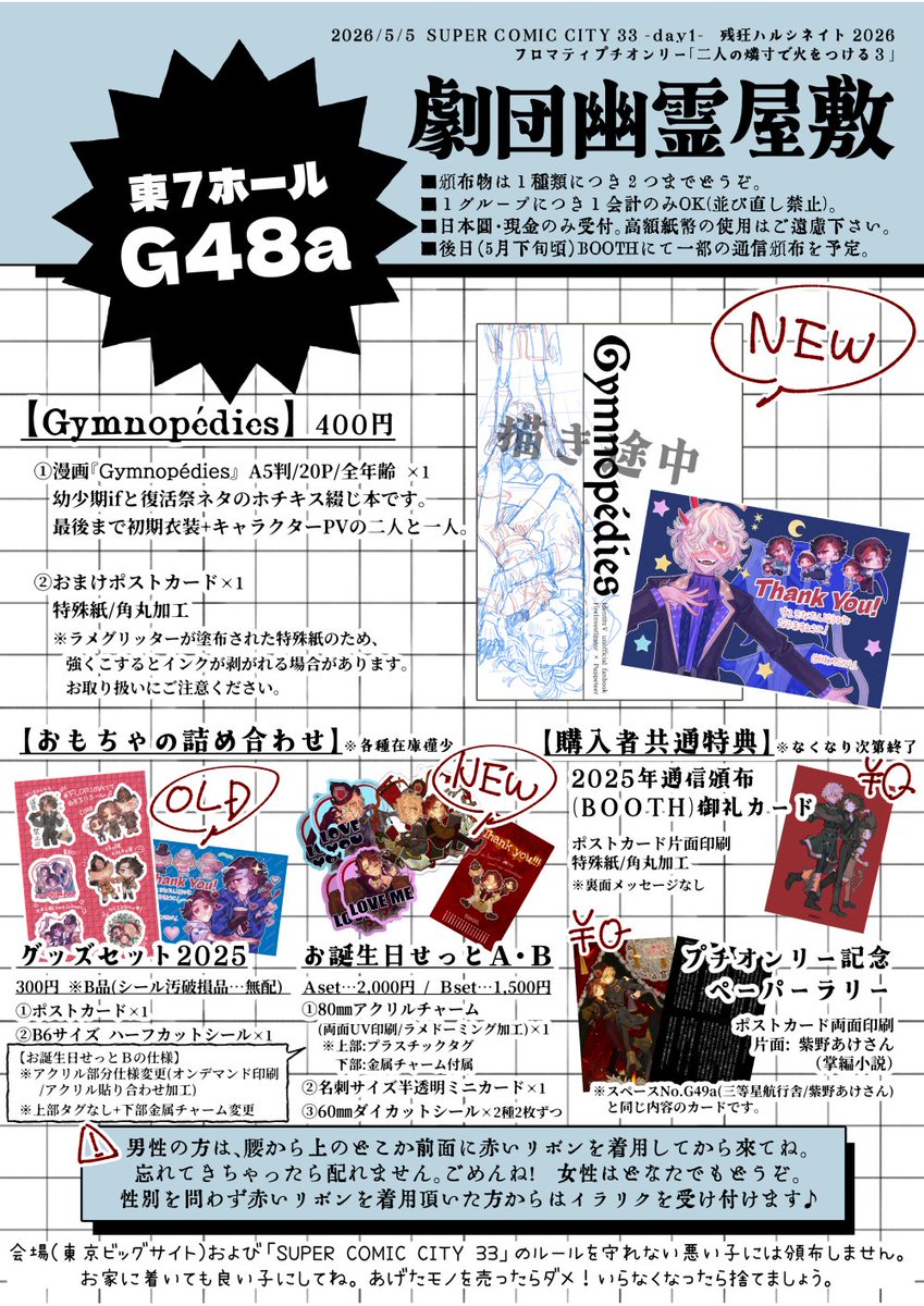 いるおばけ📦️5/5東７ Ｇ48a tweet media