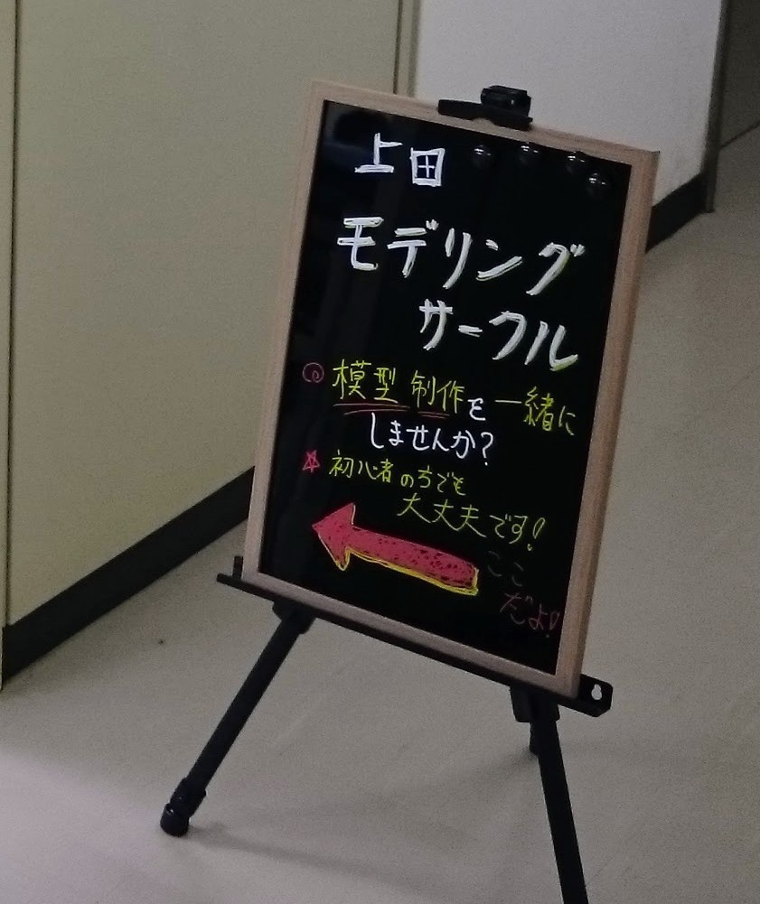 うえだモデリングサークル tweet media