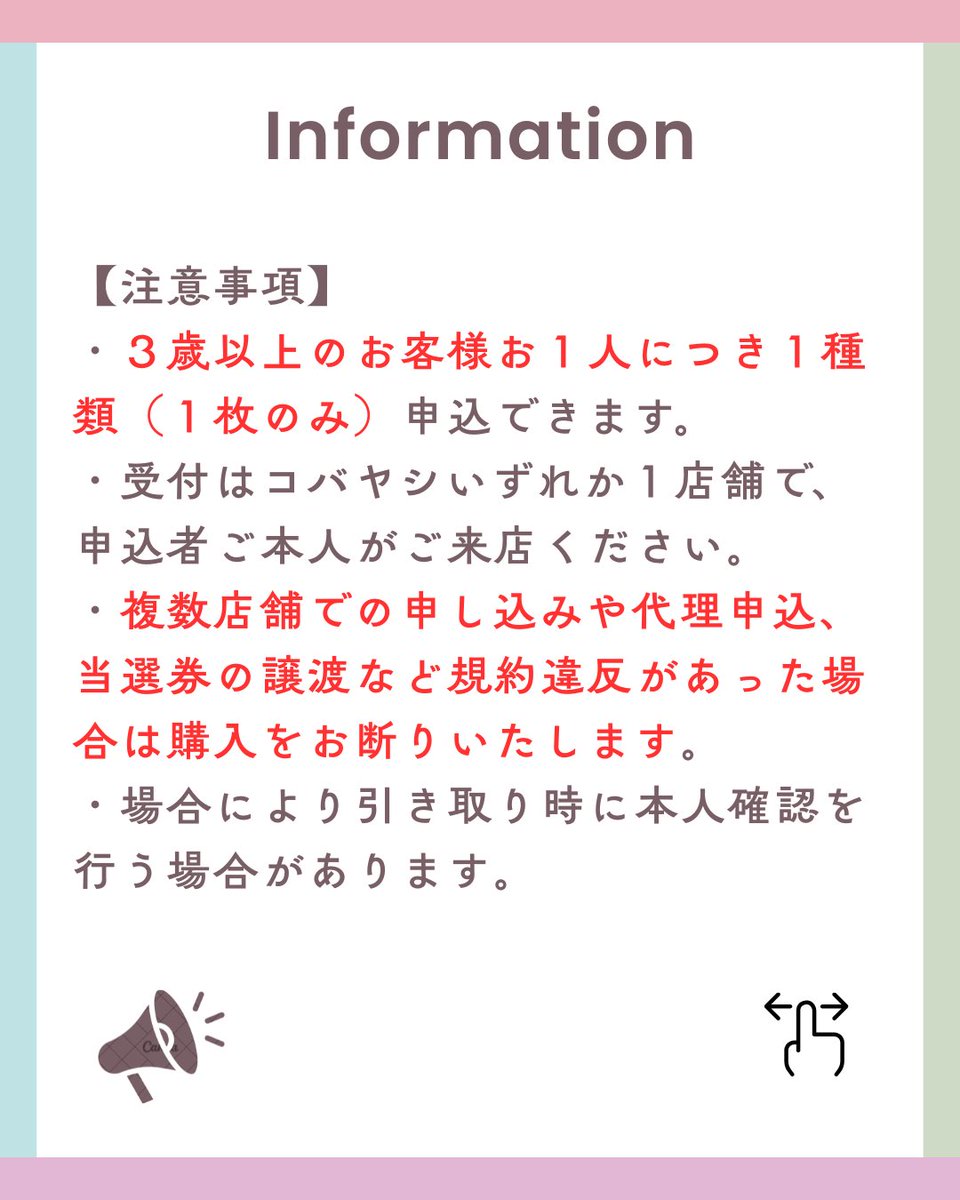 ホッパー様注文専用(他のお客様はご遠慮ください) ボンボンドロップシール抽選販売のお知らせ】 販売時の混乱を避ける
