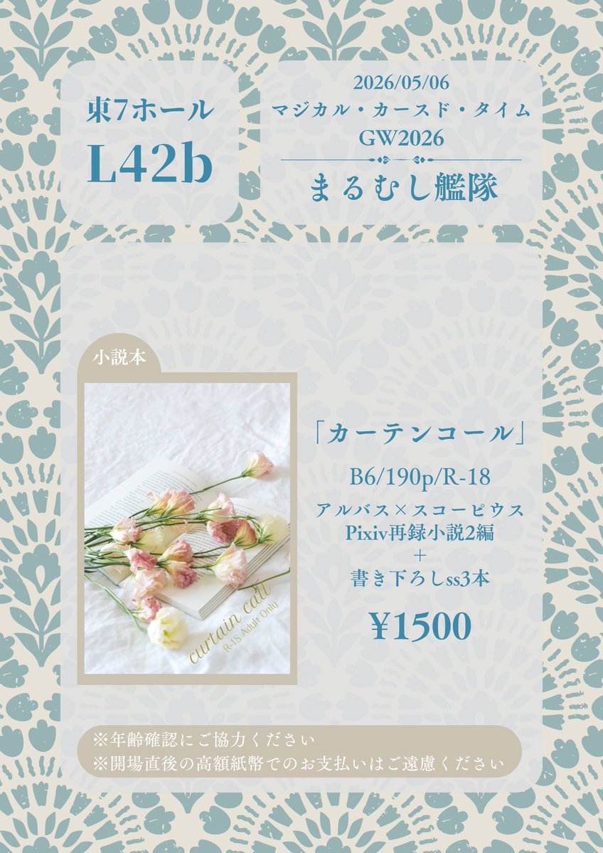 827🎏【5/6 東7L42b】 tweet media