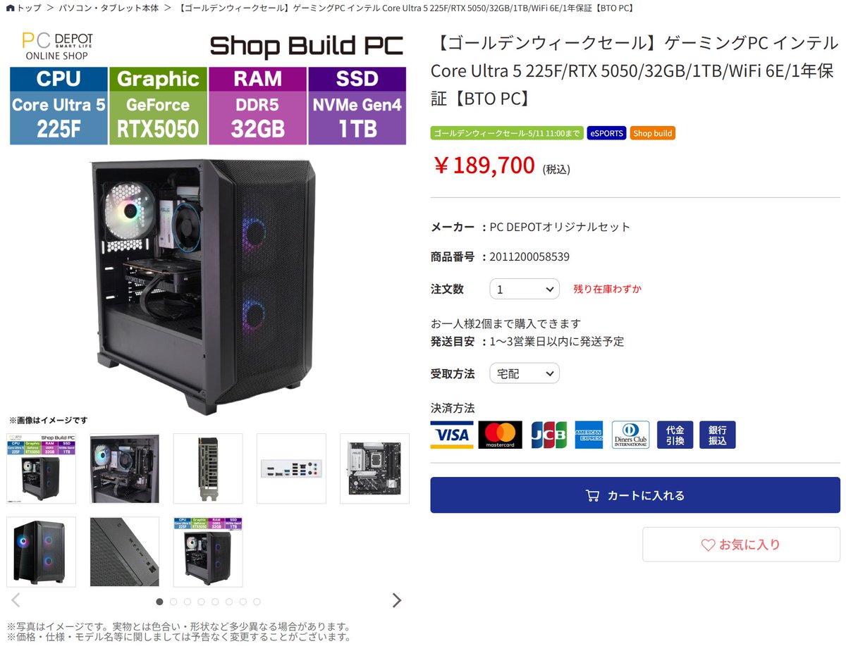 ゴールデンウィークセールおすすめ商品‼️
ゲーミングPC インテル Core Ultra 5 225F/RTX 5050/32GB/1TB/WiFi 6E/1年保証【BTO PC】
🔗www1.pcdepot.co.jp/products/detai…
コスパ良くCore Ultra 5・DDR5・RTX5050と人気のパーツで組み上げたパソコンです❗️
初めてのゲーミングPCとしておすすめの一台🖥️
#PCDEPOT
