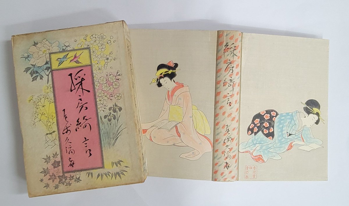 おはようございます。美しい小村雪岱木版画装幀。書物を紐解く之図。｢綵房綺談｣。今日もよろしくです。HP⇒yanoshobo.com