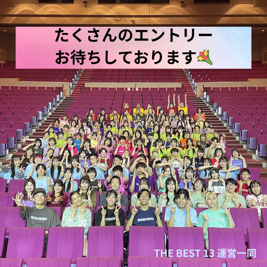ma_pyorosu's tweet photo. 【出演者募集】
THE BEST 13 開催決定🔥
"出演者一人一人のその時がBESTであるように"
をコンセプトに8名の振付師が集結しました！

詳細希望の方は↓
じゃんじゃんご連絡ください✨

皆様のご参加お待ちしております！ https://t.co/8S4xoU2aap