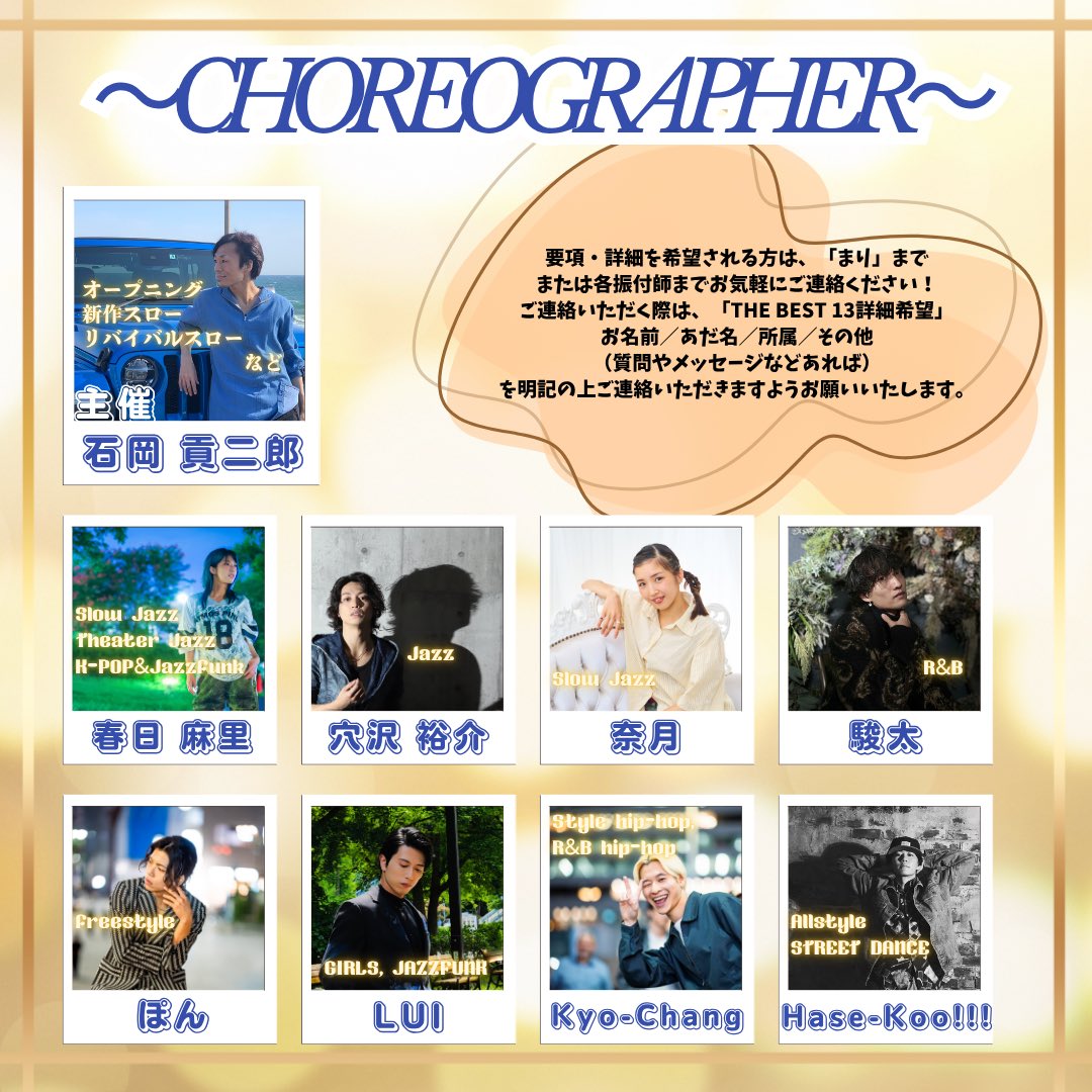 ma_pyorosu's tweet photo. 【出演者募集】
THE BEST 13 開催決定🔥
"出演者一人一人のその時がBESTであるように"
をコンセプトに8名の振付師が集結しました！

詳細希望の方は↓
じゃんじゃんご連絡ください✨

皆様のご参加お待ちしております！ https://t.co/8S4xoU2aap