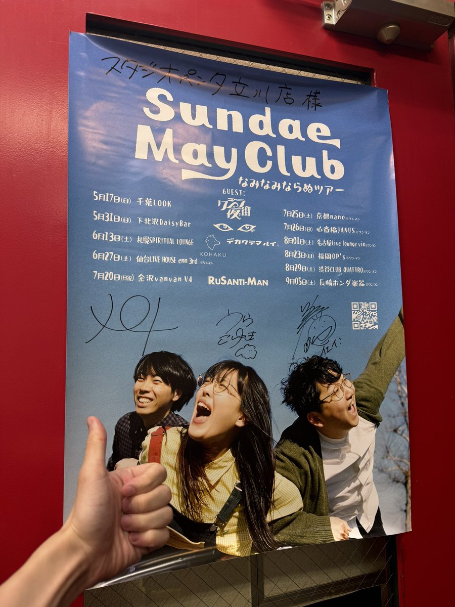 SCREEN mode アンビバレンス 直筆サイン入りポスター サンデメの直筆サイン入りポスター GWなのに土曜平日料金と同じくらい