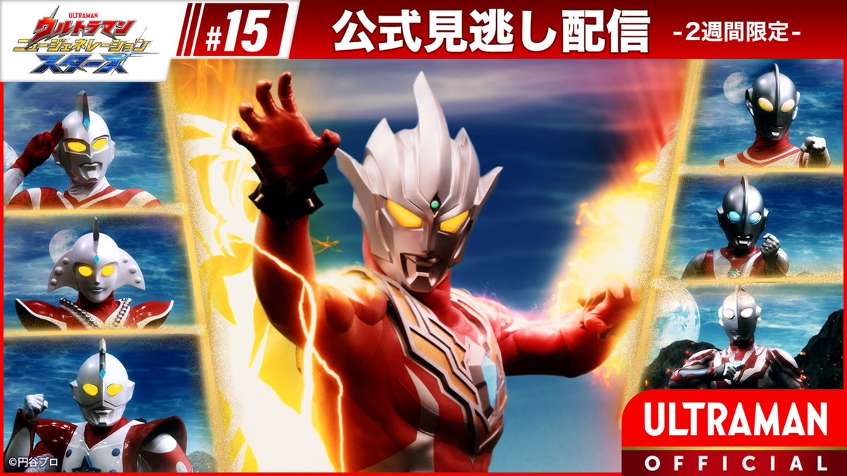 ウルトラマン ニュージェネレーション スターズ /ウルトラマンテオ公式 tweet media