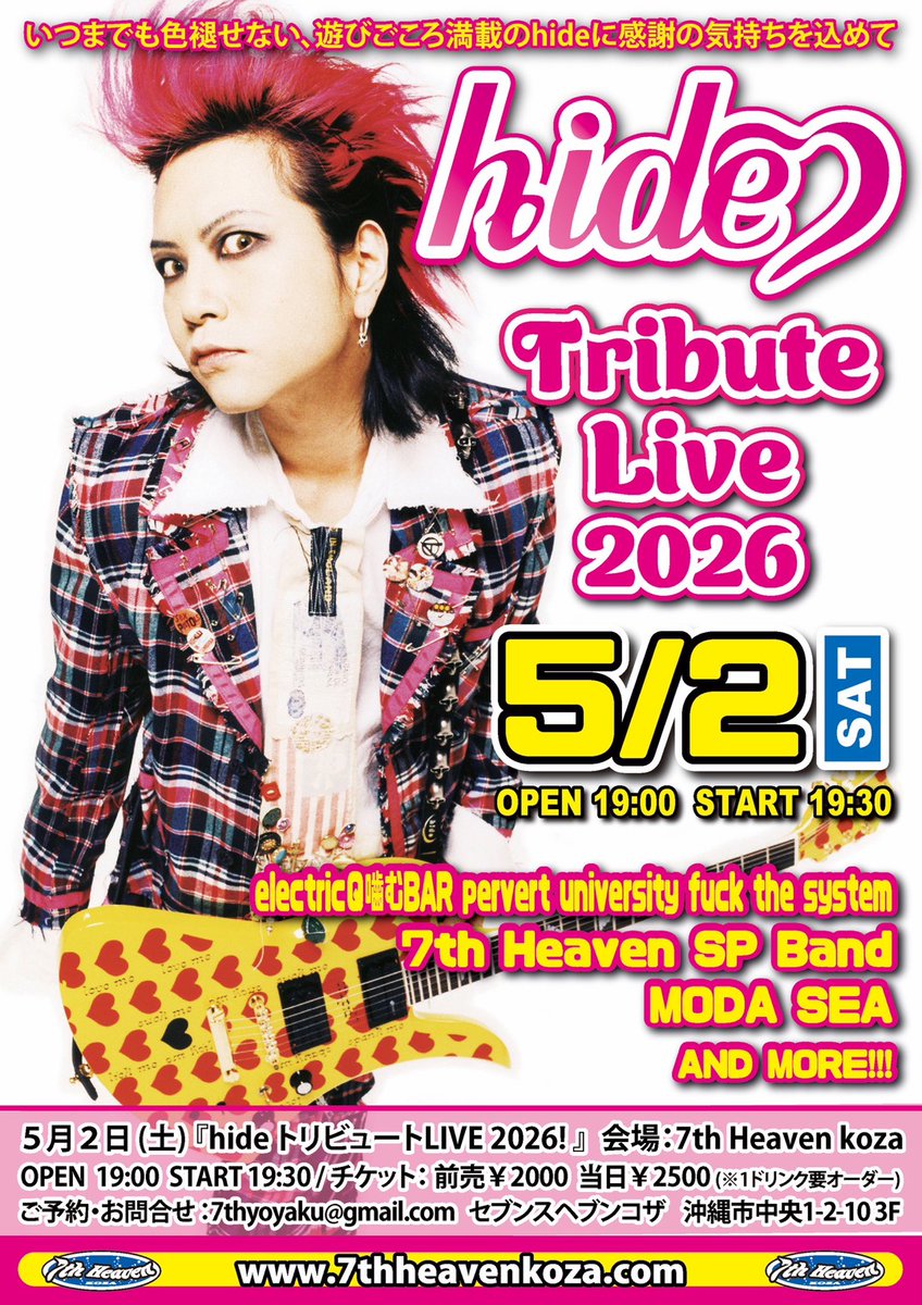 本日のINAZOはこちらに出ます🎸
ほぼ毎年このイベントに出させて貰ってる事が本当に感謝です！！
いつまでもhideスピリットを発信して行きたいです❤️‍🔥
今日は久しぶりにMODA SEAで暴れます🖖
是非皆様もイベントでhideさんを感じて下さい😎👍