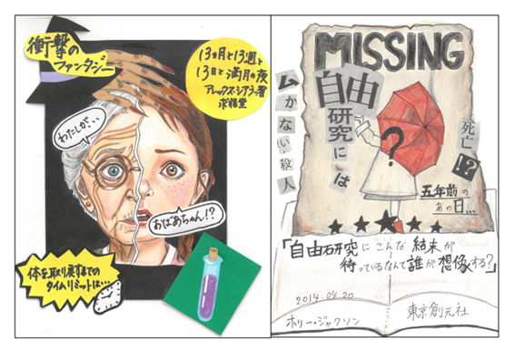 fuji_s_h's tweet photo. 不二聖心の高校生がポプラ社主催の全国学校図書館POPコンテストでイラスト賞とインパクト賞を受賞しました。不二聖心では本好きな生徒たちが読書体験から得たものをさまざまなかたちで表現しています。不二聖心の図書館の魅力的な活動・企画は以下からご覧になれます。
https://t.co/WdaKH7PWg2
#不二聖心 #図書館 #POPコンテスト #アレックス・シアラー #ファンタジー