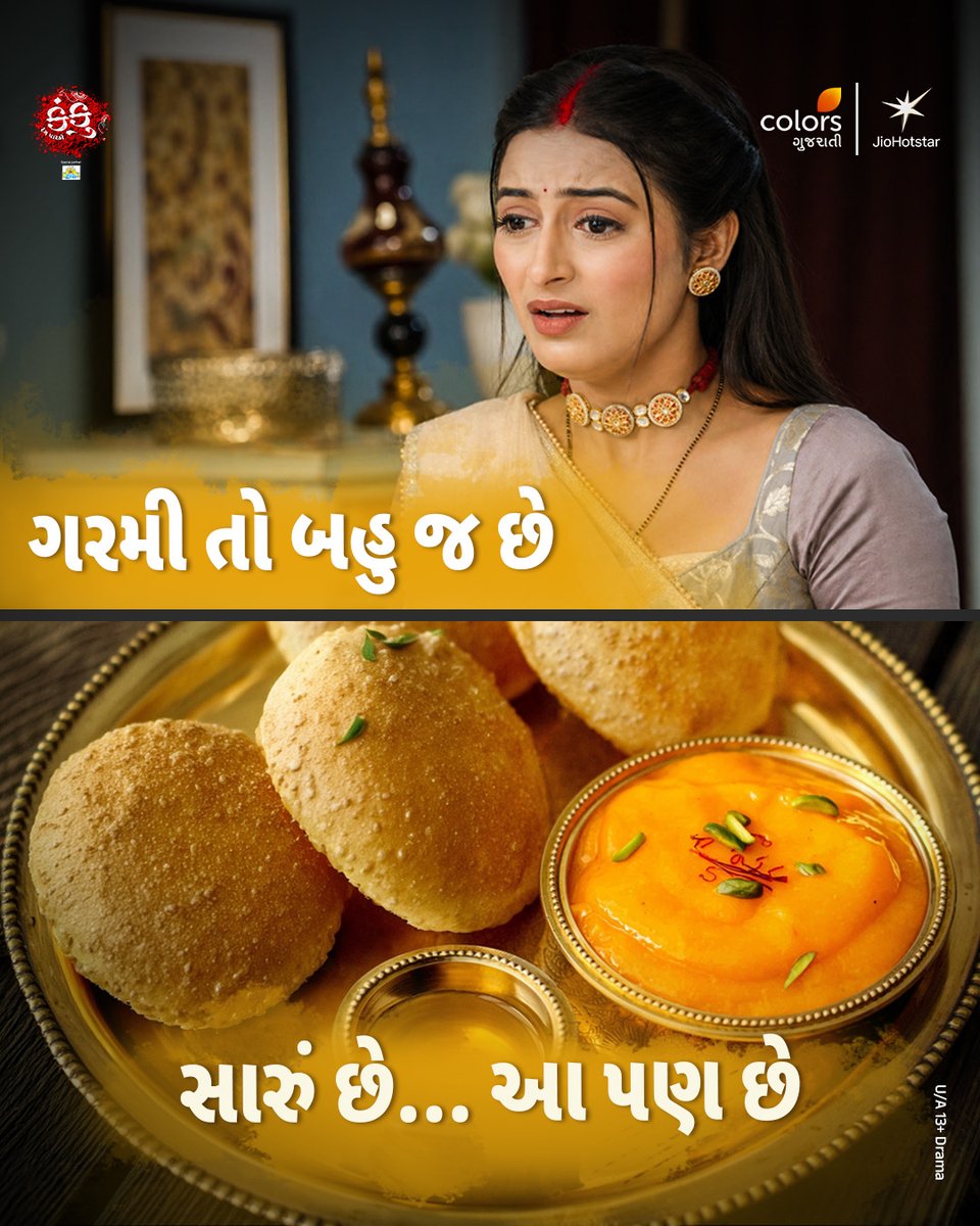 ColorsGujarati's tweet image. Garmi bhale game etli hoy, assal gujaratis paase badha no ilaaj che ✌️😎

[ Colors Gujarati, Gujarati Show, Gujarati Serial, Kanku Rang Paarko, Manmelo, Rangai Jaane Rang Ma, Moti Baa ni Nani Vahu, Summer, Summer Season]

#GujaratiShow #ColorsGujarati #GujaratiSerial