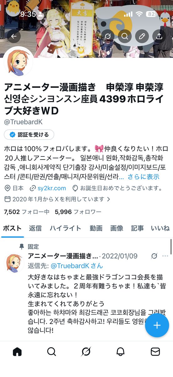 アニメーター漫画描き 申荣淳 신영순シンヨンスン座員4399ヘイ43825ホロライブ大好きＷＤ tweet media