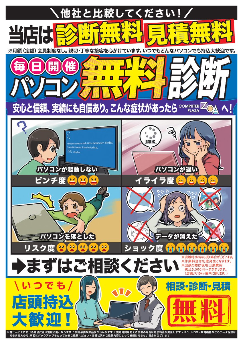 zoa_yamanashi's tweet image. ☆GW中も開催してます☆    
当店パソコン無料診断実施中です      
突然の電源はいらない　 知らない画面が突然でてきた等    パソコンのお困り事まずは当店へ!!     
#ZOA山梨中央店 #PC #無料診断