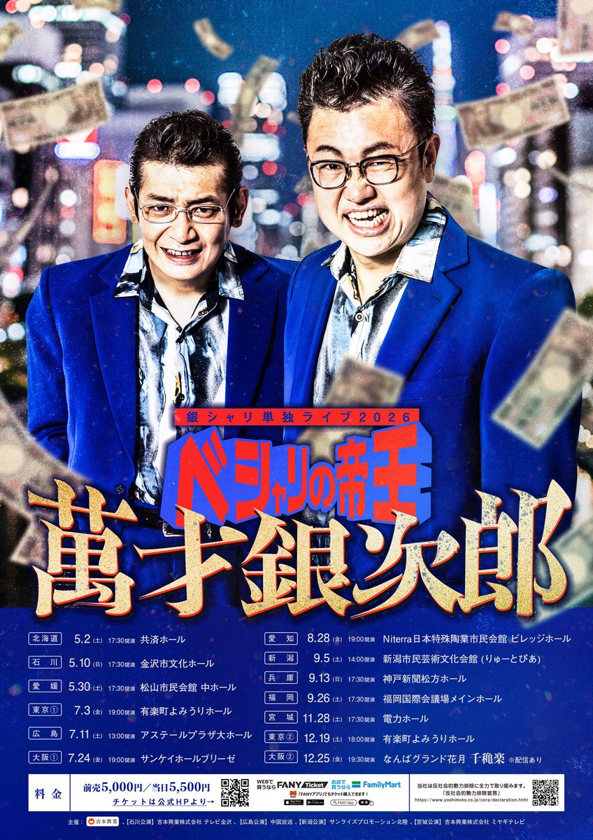 ginshari__'s tweet photo. ㊗️本日単独初日！北海道スタート！

5/2(土) 銀シャリ単独ライブ2026
「ベシャリの帝王　萬才銀次郎」🍚
@共済ホール

開場16:30   開演17:30

いよいよ初日です！！新ネタ漫才ぜひご覧ください！！
機材席開放のため、当日券若干数販売します！

グッズもめちゃくちゃ可愛いです！
FANY mallでは15:00〜からの販売です！

今年も銀シャリ単独をよろしくお願いします😌

#銀シャリ
#銀シャリ単独
#萬才銀次郎