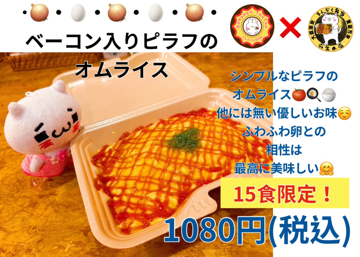 🍑オムライス専門店 ご飯屋桃桃🍑21周年迎えました🎉 tweet media