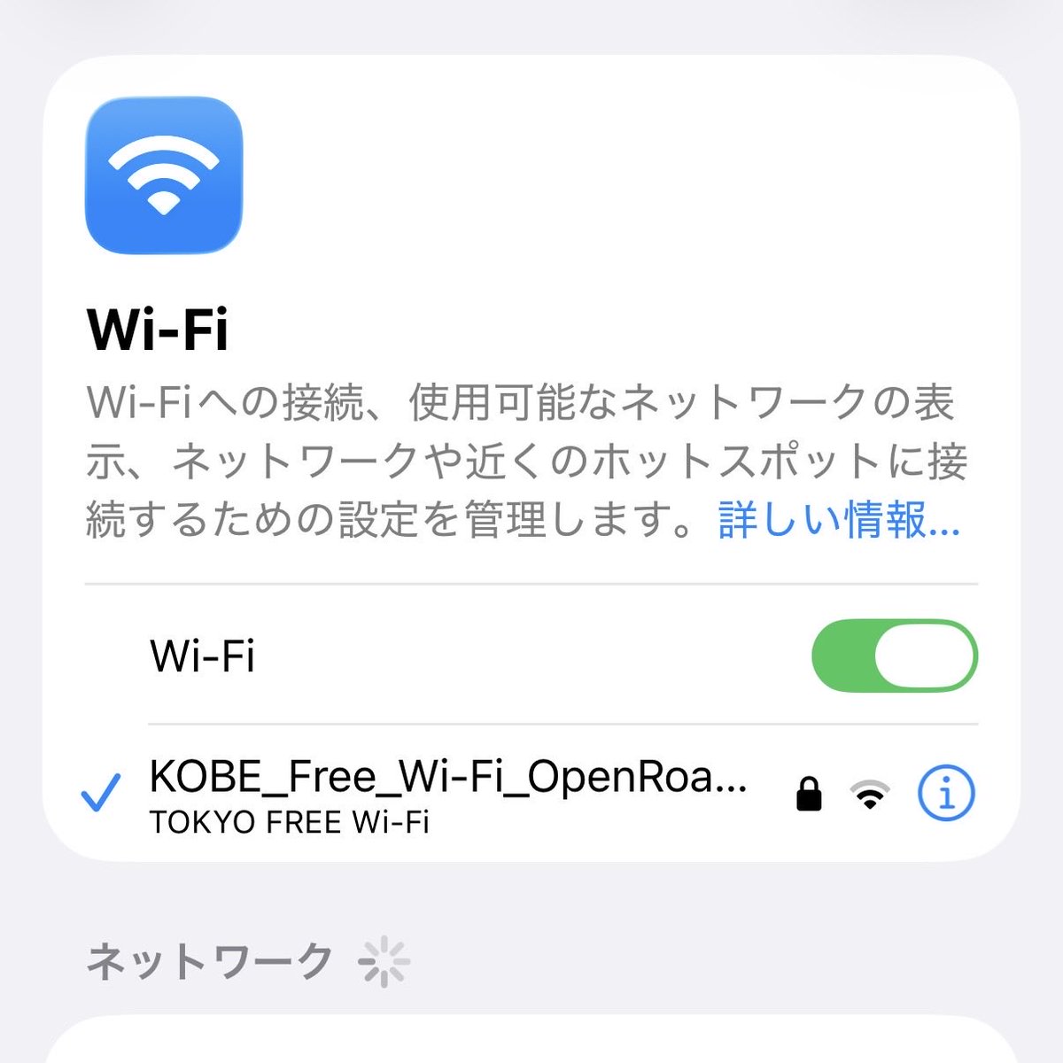 joeokubo's tweet photo. #OpenRoaming 
神戸三宮バスターミナルにある無料Wi-Fi「KOBE Free Wi-Fi」に、「TOKYO FREE Wi-Fi」のプロファイルで自動接続して通信できました。

信じられないかもですが、東京の公衆Wi-Fi接続情報で神戸の公衆Wi-Fiに自動接続できています https://t.co/HKCAxlxwAz