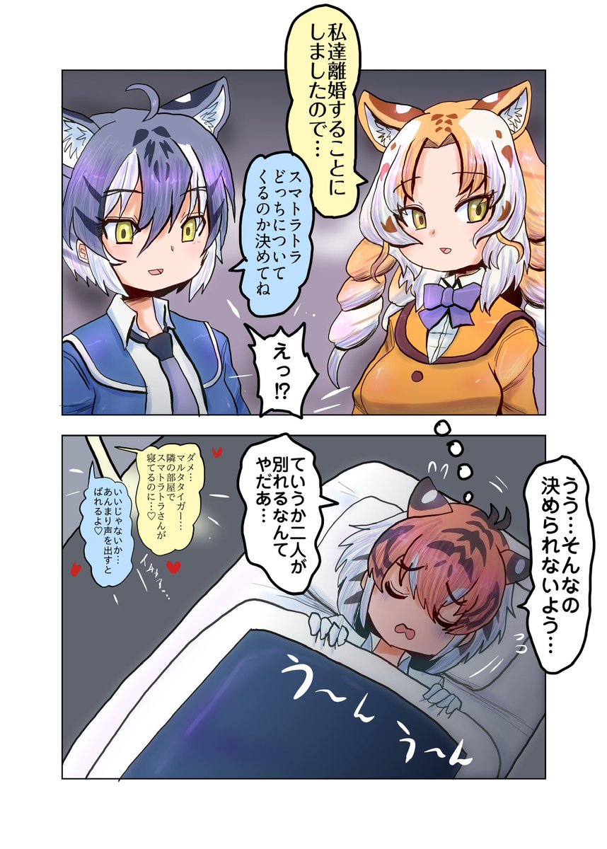 変な夢

変な夢にうなされるスマトラトラ 