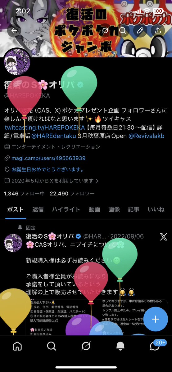 復活のS🌸オリパ tweet media