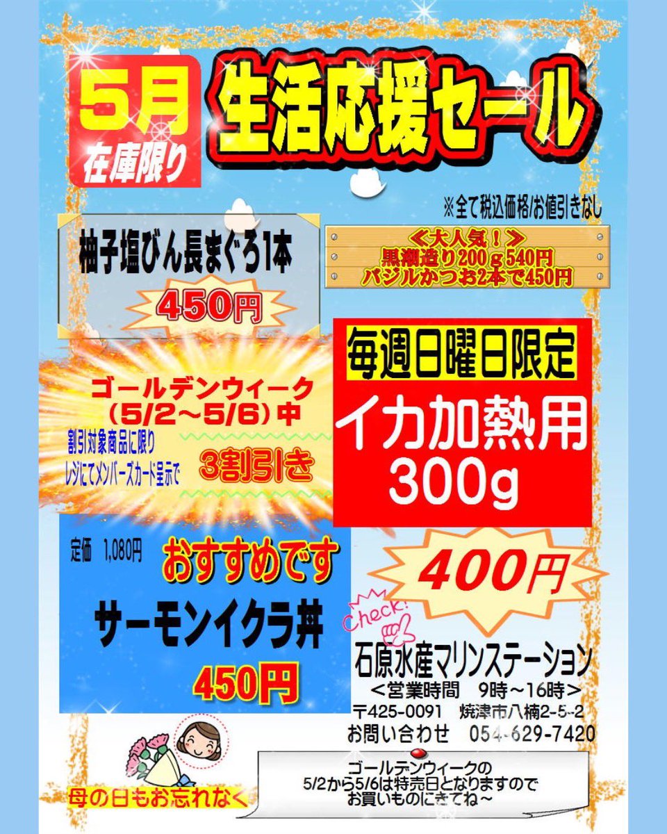 石原水産マリンステーション tweet media
