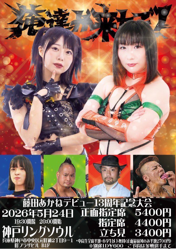 藤田あかね Akane Fujita tweet media