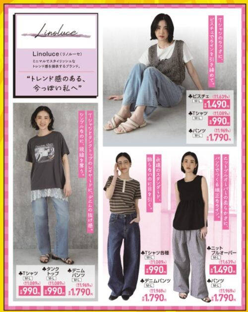 shimapatobu's tweet photo. しまむら『Linoluce(リノルーセ)』コラボ!初夏コーデが2026年5月2日(土)より新発売!品番、種類まとめ!
https://t.co/eUX5XGxY2o
#Linoluce #リノルーセ
#しまむら #しまパト #しまむらコラボ
←新商品
4月18日(土)からもチラシの品で販売しています→ https://t.co/nG9IepF1MK