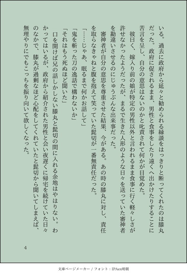 拗れ両片想いの膝さに(1/2)