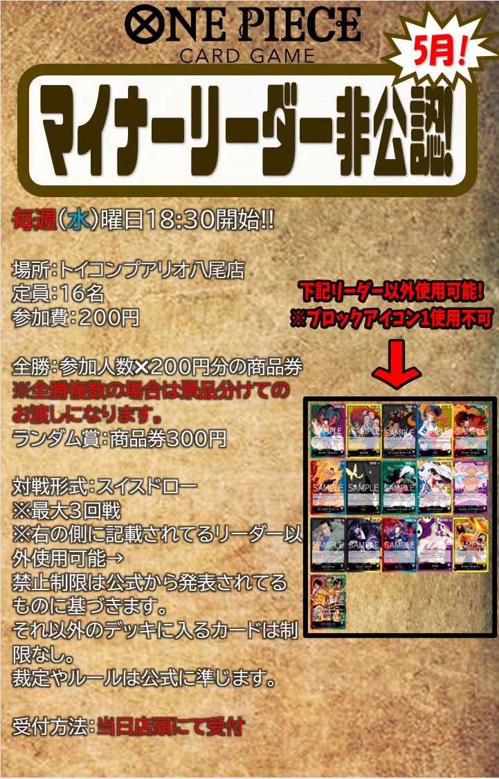 オカピー 出品 ✨#ワンピ 非公認大会✨ 🏴当店限定🏴 「マイナーリーダー非公認