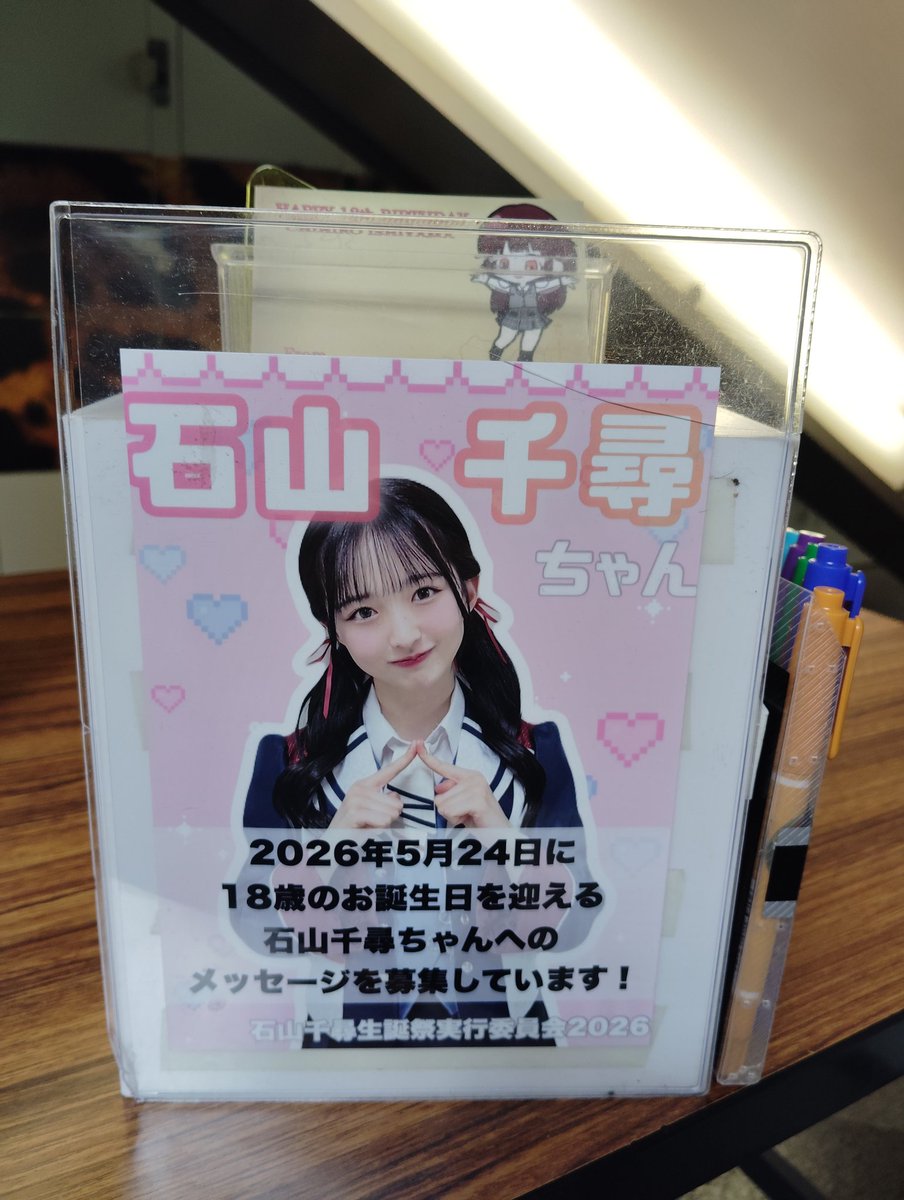 早割チケット 石山千尋さん 2026年福袋 直筆サイン入り生写真 石山千尋【