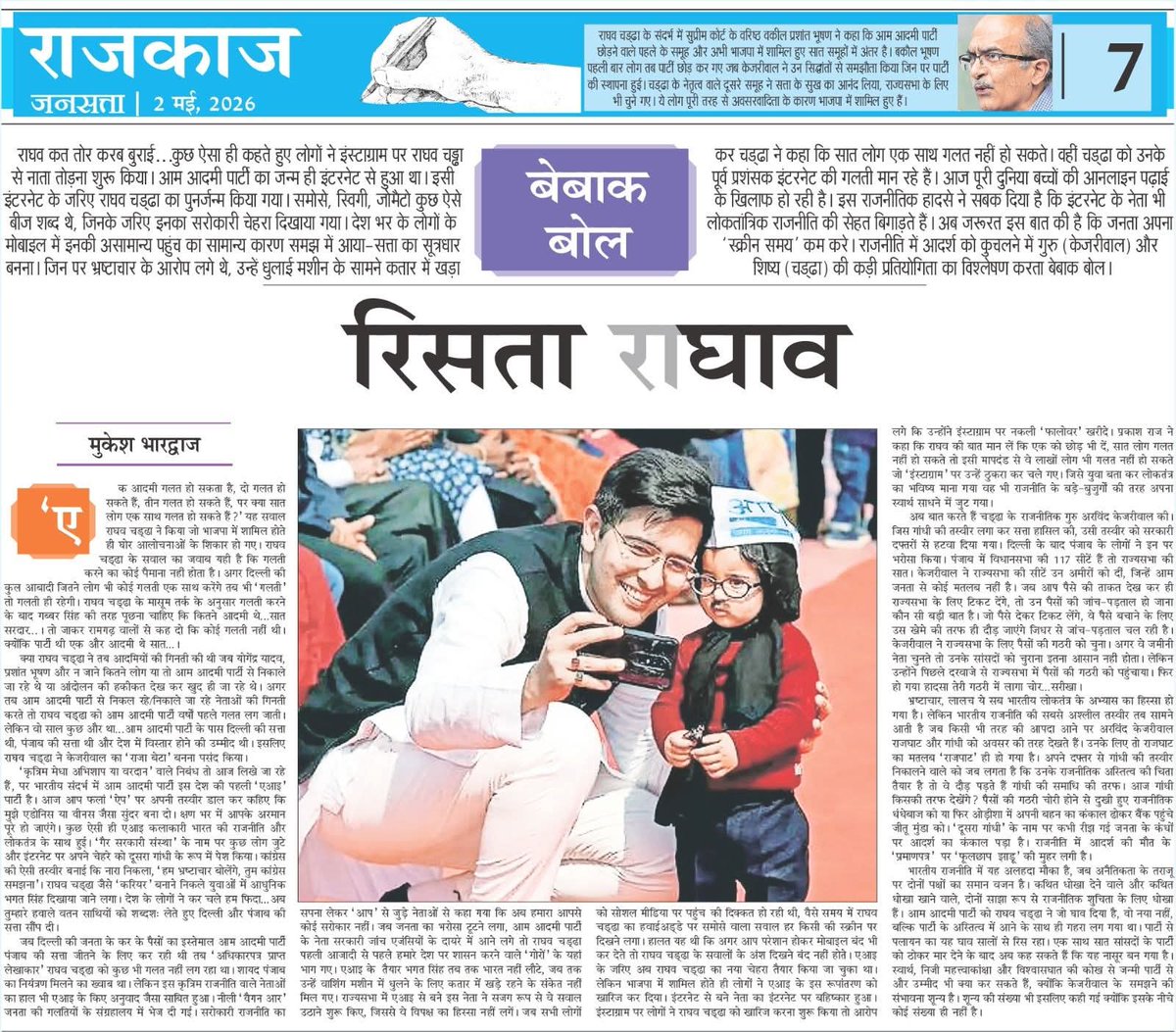 MUKESH BHARDWAJ tweet media