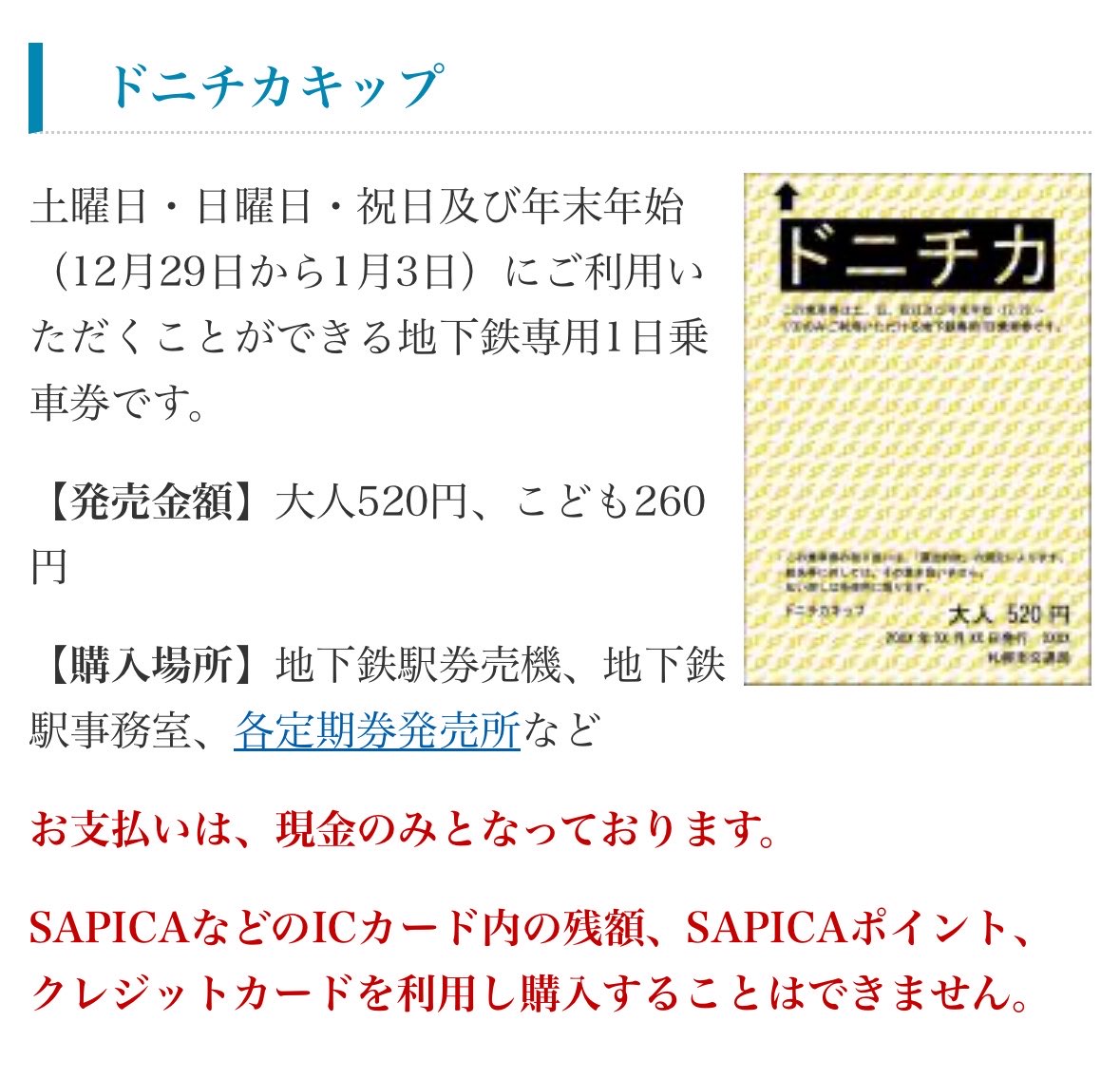 今日は札幌市営地下鉄の1日券が520円で買える日ですよ！！ ホテル