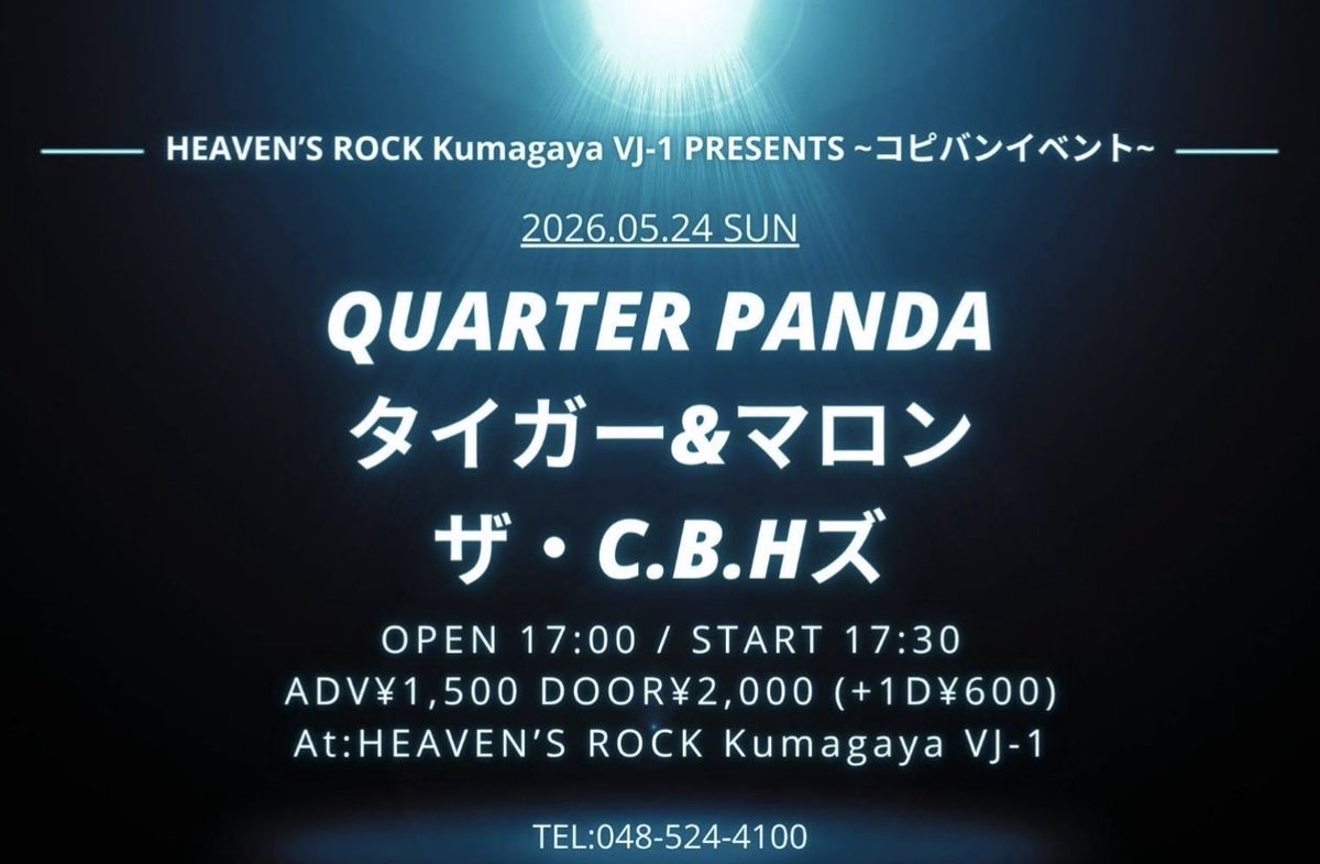 SatoruTravis's tweet photo. 【個人活動】
2026年5月24日(日)
HEAVEN'S ROCK kumagaya VJ-1

SATORU:タイマロ(bass)＆C.B.Hs(Gu)
MASARU:タイマロ(Gu)

当日近郊で時間がある方々遊びましょう🍺 https://t.co/PcnLIxobCc