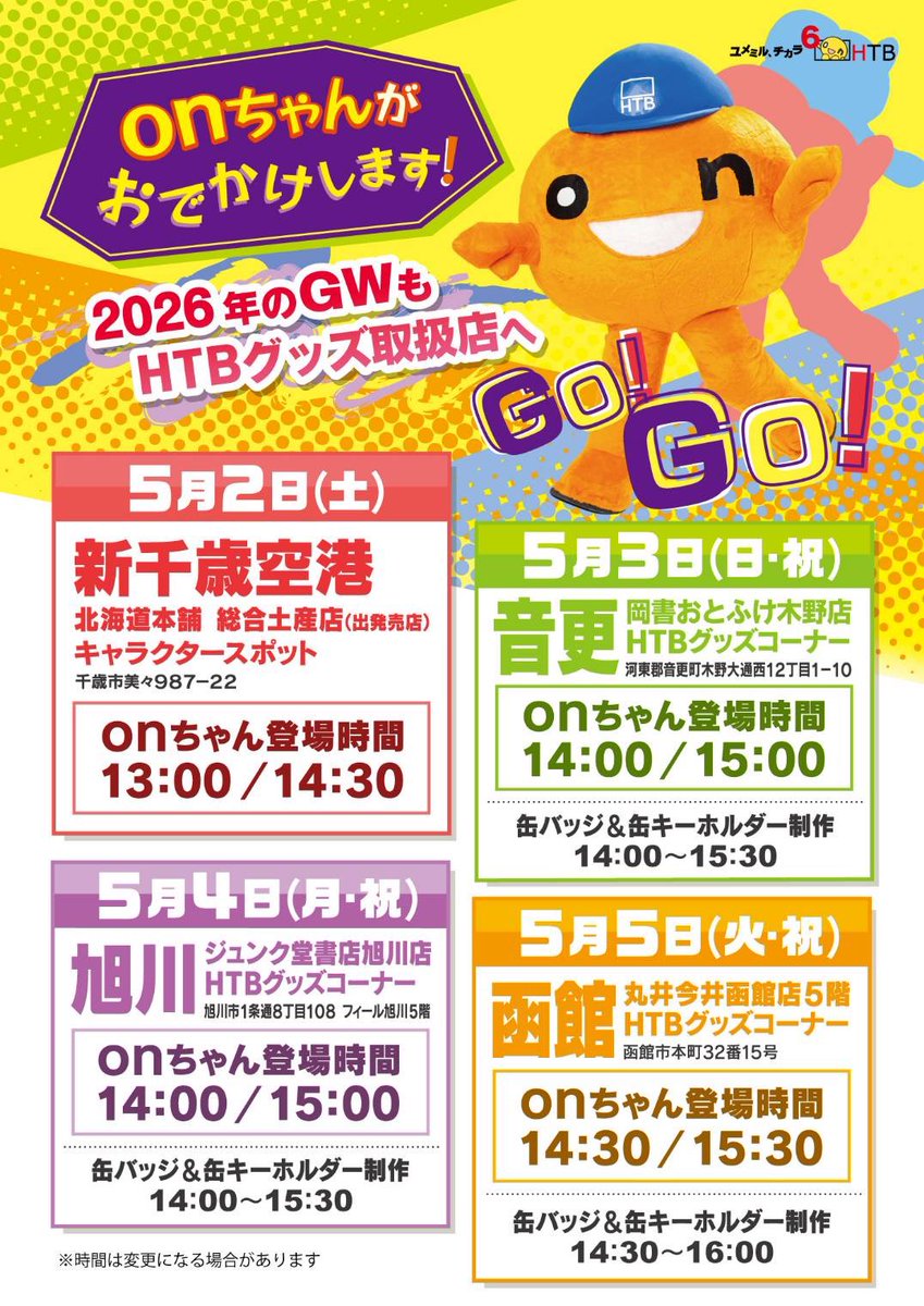 HTBグッズ【公式】（南平岸ユメミル工房） tweet media