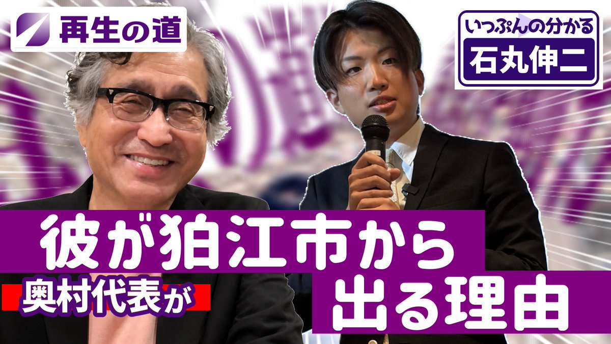 いっぷんの分かる石丸伸二 tweet media