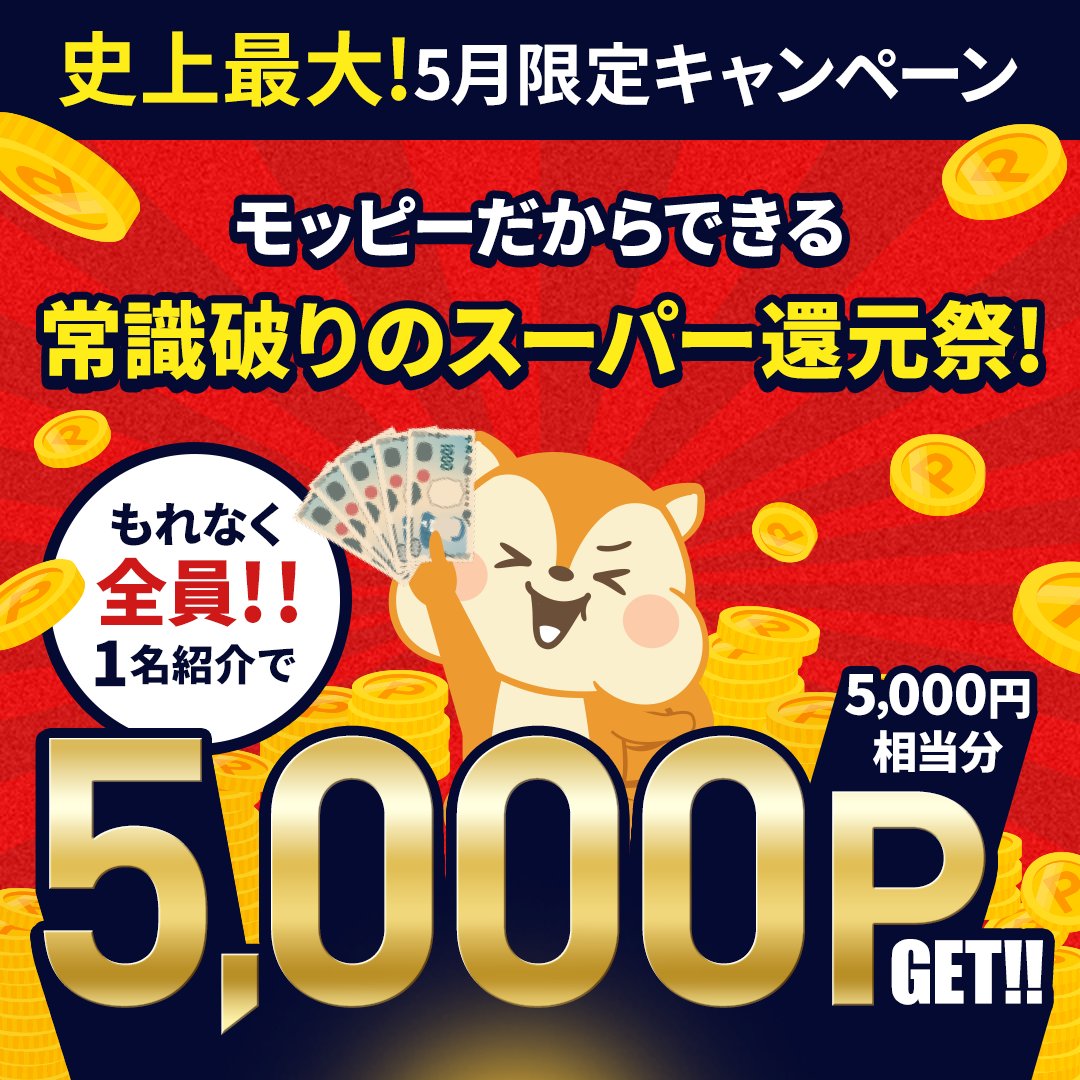 モッピー【公式ポイ活】🐿️ (@moppy_official) / Posts / X